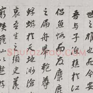 明代 董其昌 行书《前后赤壁赋 之五》毛笔书法行书作品图片欣赏