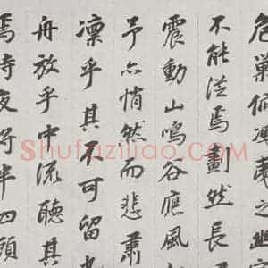明代 董其昌 行书《前后赤壁赋 之十二》毛笔书法行书作品图片欣赏