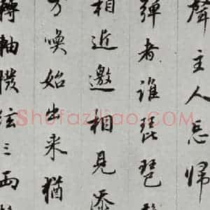 明代 董其昌 行书《白居易琵琶行 之二》毛笔书法行书作品图片欣赏