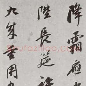 明代 董其昌 行书《花糕宴诗 之二》毛笔书法行书作品图片欣赏