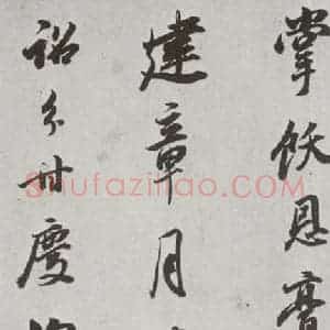 明代 董其昌 行书《花糕宴诗 之四》毛笔书法行书作品图片欣赏