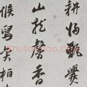 明代 董其昌 行书《花糕宴诗 之五》毛笔书法行书作品图片欣赏