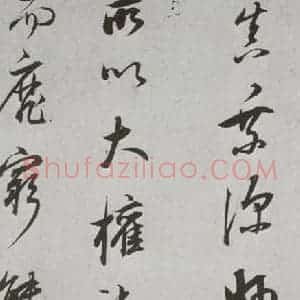 明代 董其昌 行书《菩萨藏经后序 之九》毛笔书法行书作品图片欣赏