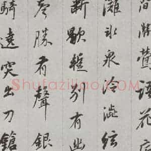 明代 董其昌 行书《白居易琵琶行 之四》毛笔书法行书作品图片欣赏