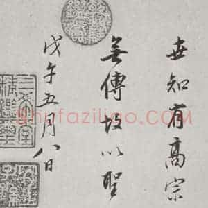 明代 董其昌 行书《菩萨藏经后序 之十二》毛笔书法行书作品图片欣赏