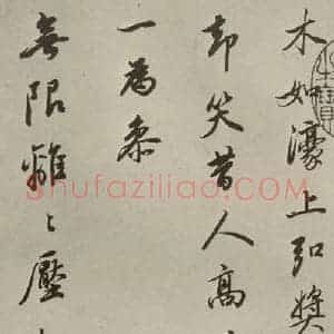 明代 董其昌 行书《七言律诗(6)》毛笔书法行书作品图片欣赏