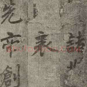 明代 无名氏 行楷书《诸葛亮出师表 (1)》毛笔书法行楷书作品图片欣赏