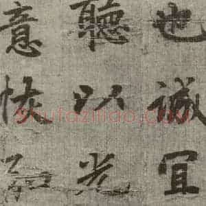 明代 无名氏 行楷书《诸葛亮出师表 (5)》毛笔书法行楷书作品图片欣赏