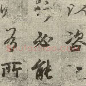 明代 无名氏 行楷书《诸葛亮出师表 (12)》毛笔书法行楷书作品图片欣赏