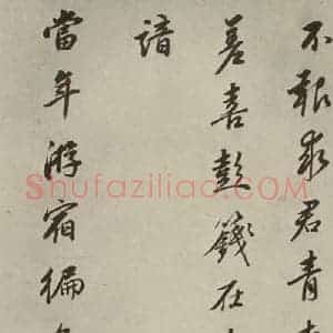明代 董其昌 行书《七言律诗(9)》毛笔书法行书作品图片欣赏