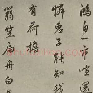 明代 董其昌 行书《七言律诗(12)》毛笔书法行书作品图片欣赏