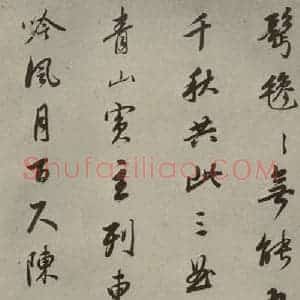 明代 董其昌 行书《七言律诗(13)》毛笔书法行书作品图片欣赏