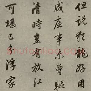 明代 董其昌 行书《七言律诗(16)》毛笔书法行书作品图片欣赏