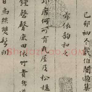 明代 黄道周 楷书《诗翰 (1)》毛笔书法楷书作品图片欣赏