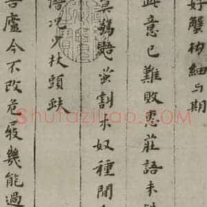 明代 黄道周 楷书《诗翰 (3)》毛笔书法楷书作品图片欣赏