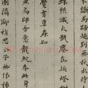 明代 黄道周 楷书《诗翰 (6)》毛笔书法楷书作品图片欣赏