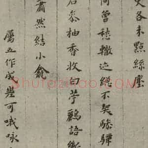 明代 黄道周 楷书《诗翰 (7)》毛笔书法楷书作品图片欣赏