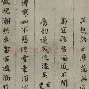 明代 黄道周 楷书《诗翰 (8)》毛笔书法楷书作品图片欣赏