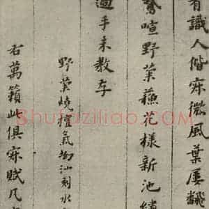 明代 黄道周 楷书《诗翰 (11)》毛笔书法楷书作品图片欣赏