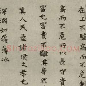 明代 蔡玉卿 楷书《孝经 (4)》毛笔书法楷书作品图片欣赏