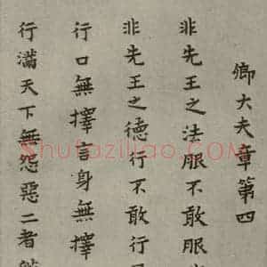 明代 蔡玉卿 楷书《孝经 (5)》毛笔书法楷书作品图片欣赏