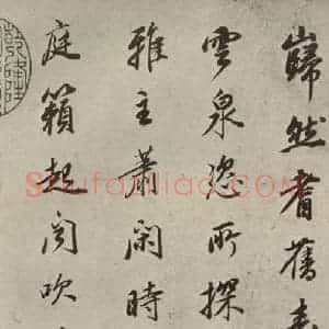 明代 董其昌 行书《七言律诗(1)》毛笔书法行书作品图片欣赏