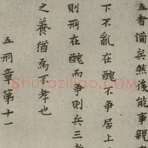 明代 蔡玉卿 楷书《孝经 (17)》毛笔书法楷书作品图片欣赏