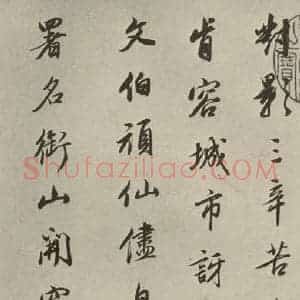 明代 董其昌 行书《七言律诗(2)》毛笔书法行书作品图片欣赏
