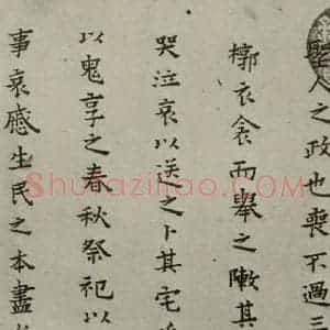 明代 蔡玉卿 楷书《孝经 (27)》毛笔书法楷书作品图片欣赏