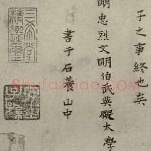 明代 蔡玉卿 楷书《孝经 (28)》毛笔书法楷书作品图片欣赏