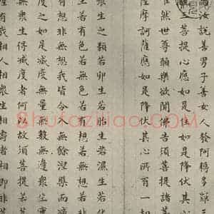 明代 文震孟 楷书《金刚般若波罗蜜经 (2)》毛笔书法楷书作品图片欣赏