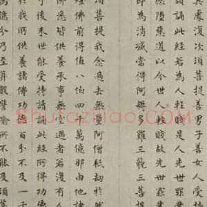 明代 文震孟 楷书《金刚般若波罗蜜经 (17)》毛笔书法楷书作品图片欣赏