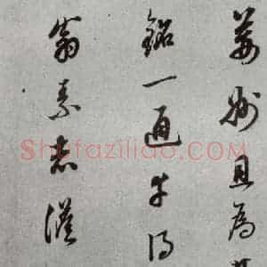 明代 董其昌 草书《尺牍 (上)之三》毛笔书法草书作品图片欣赏