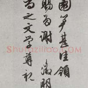 明代 文征明 行书 草书《尺牍 (下)之三十六》毛笔书法行书 草书作品图片欣赏