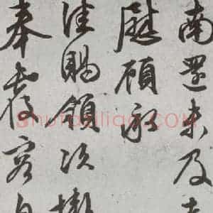 明代 文征明 行书 草书《尺牍 (下)之三十七》毛笔书法行书 草书作品图片欣赏