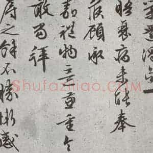 明代 文征明 行书 草书《尺牍 (下)之四十一》毛笔书法行书 草书作品图片欣赏
