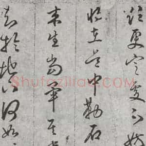 明代 文嘉 行书 草书《尺牍 (下)之四十四》毛笔书法行书 草书作品图片欣赏