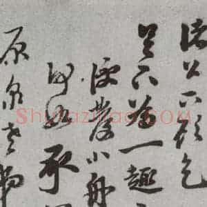 明代 承口 行书 草书《尺牍 (下)之四十八》毛笔书法行书 草书作品图片欣赏