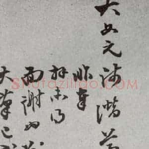 明代 周思兼 行书 草书《尺牍 (下)之四十九》毛笔书法行书 草书作品图片欣赏