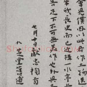 明代 徐献忠 行书 草书《尺牍 (下)之五十四》毛笔书法行书 草书作品图片欣赏