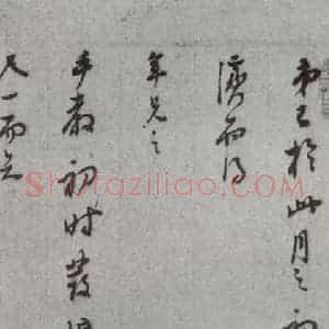 明代 董其昌 草书《尺牍 (上)之五》毛笔书法草书作品图片欣赏