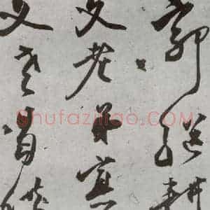 明代 龚情 行书 草书《尺牍 (下)之六十三》毛笔书法行书 草书作品图片欣赏