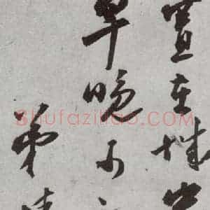 明代 龚情 行书 草书《尺牍 (下)之六十四》毛笔书法行书 草书作品图片欣赏