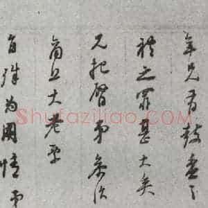 明代 董其昌 草书《尺牍 (上)之六》毛笔书法草书作品图片欣赏