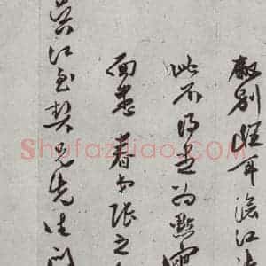 明代 张之象 行书 草书《尺牍 (下)之六十六》毛笔书法行书 草书作品图片欣赏