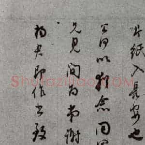 明代 董其昌 草书《尺牍 (上)之七》毛笔书法草书作品图片欣赏