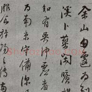 明代 董其昌 草书《尺牍 (上)之九》毛笔书法草书作品图片欣赏