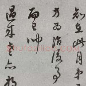 明代 董其昌 草书《尺牍 (上)之十四》毛笔书法草书作品图片欣赏