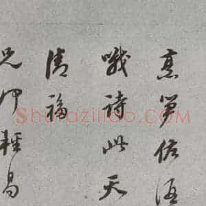明代 董其昌 草书《尺牍 (上)之二十一》毛笔书法草书作品图片欣赏