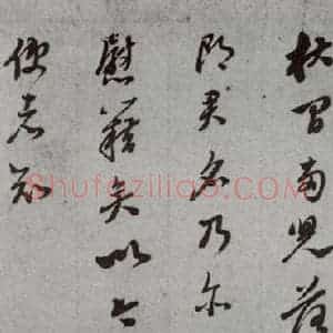 明代 董其昌 草书《尺牍 (上)之二十三》毛笔书法草书作品图片欣赏